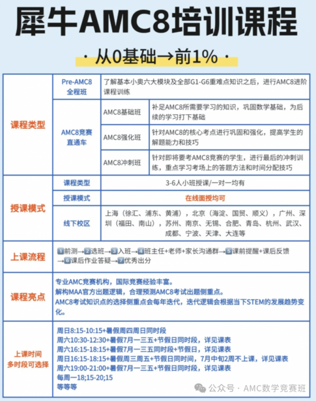 amc8培训课程