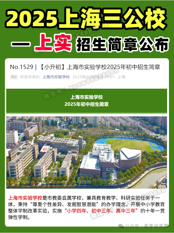 上海三公