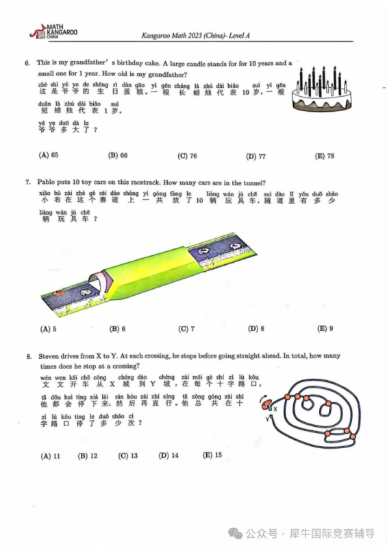 袋鼠数学竞赛