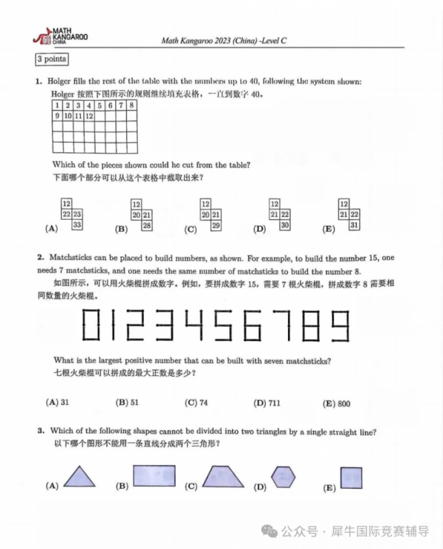袋鼠数学竞赛