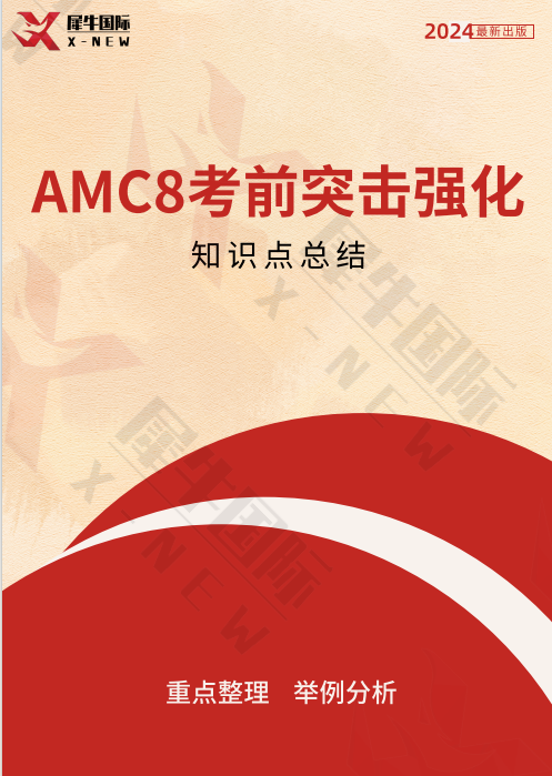 AMC8数学竞赛