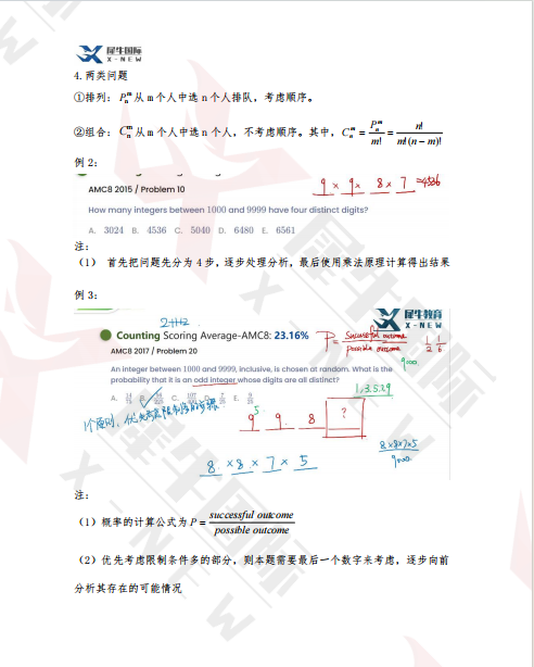 AMC8数学竞赛