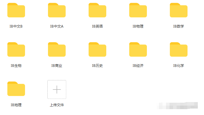 IB课程