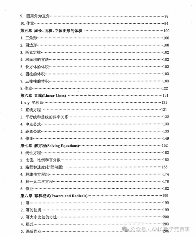 AMC8推荐教材