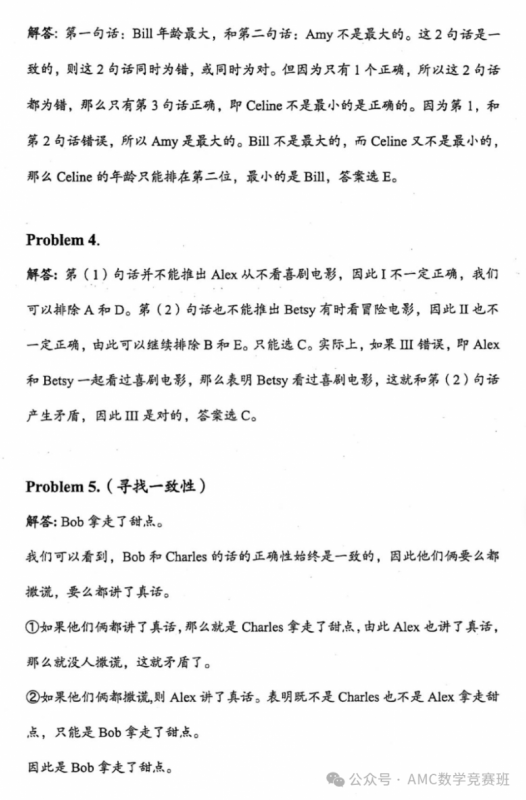 AMC8推荐教材