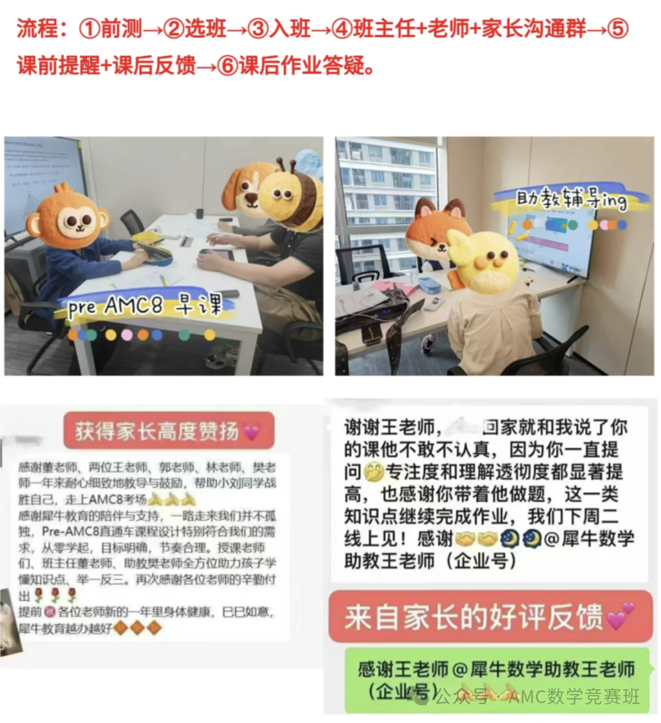 AMC8数学竞赛课程