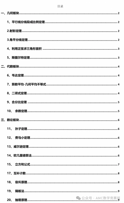 AMC10公式定理及知识点