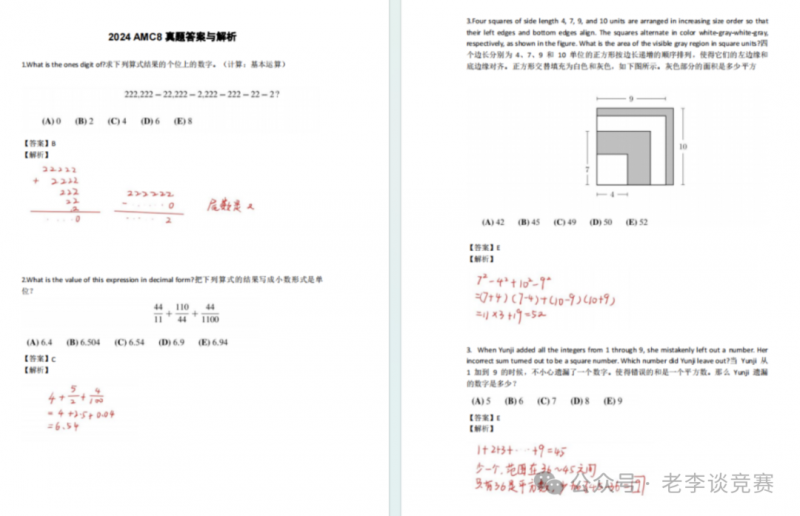 AMC8数学竞赛