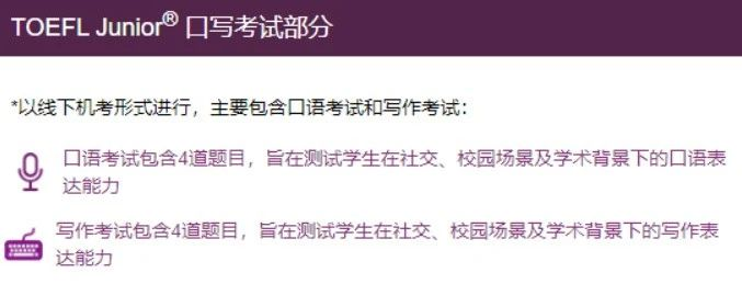 小托福