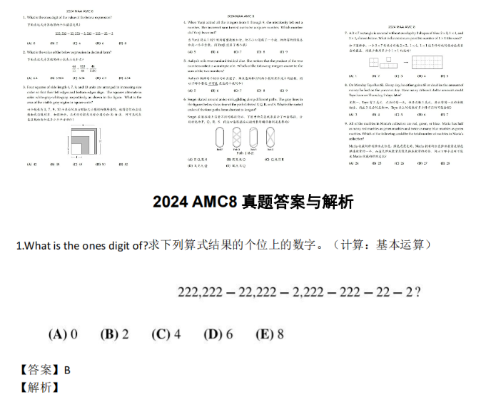 AMC8数学竞赛