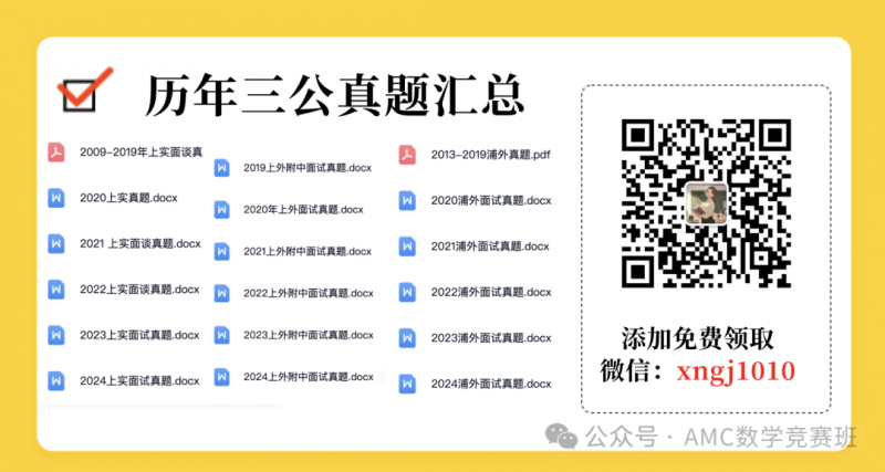 上海三公历年真题