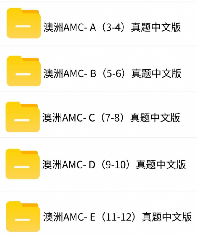 澳洲AMC数学竞赛