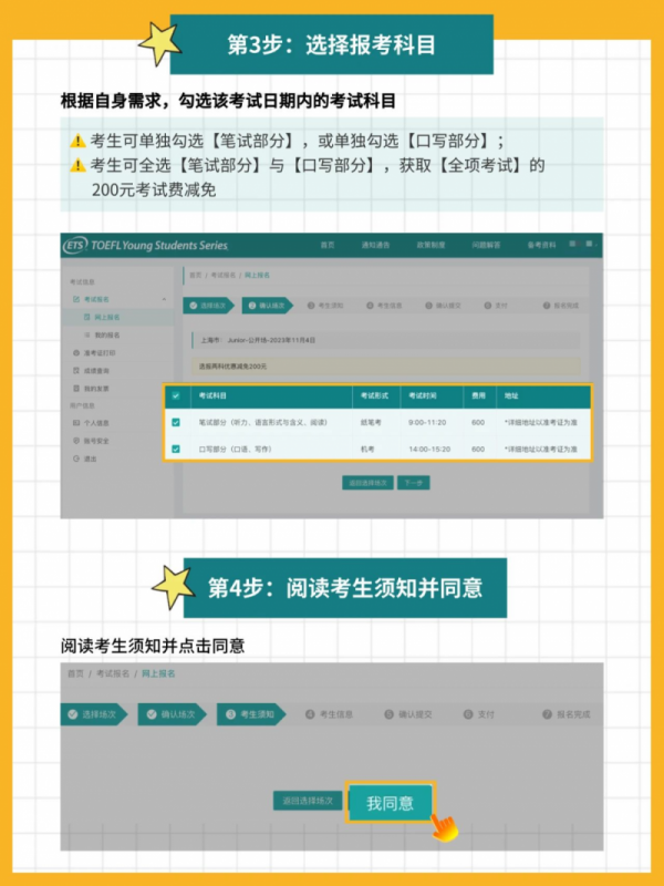 小托福考试