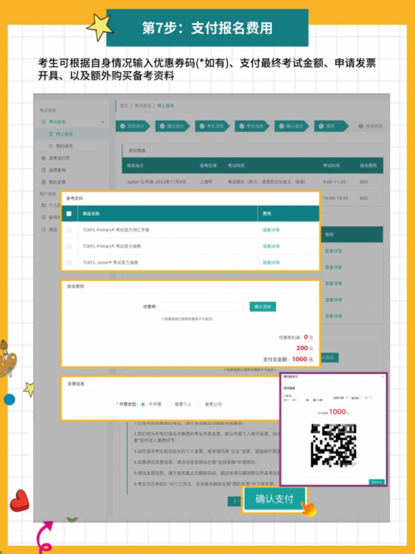 小托福考试