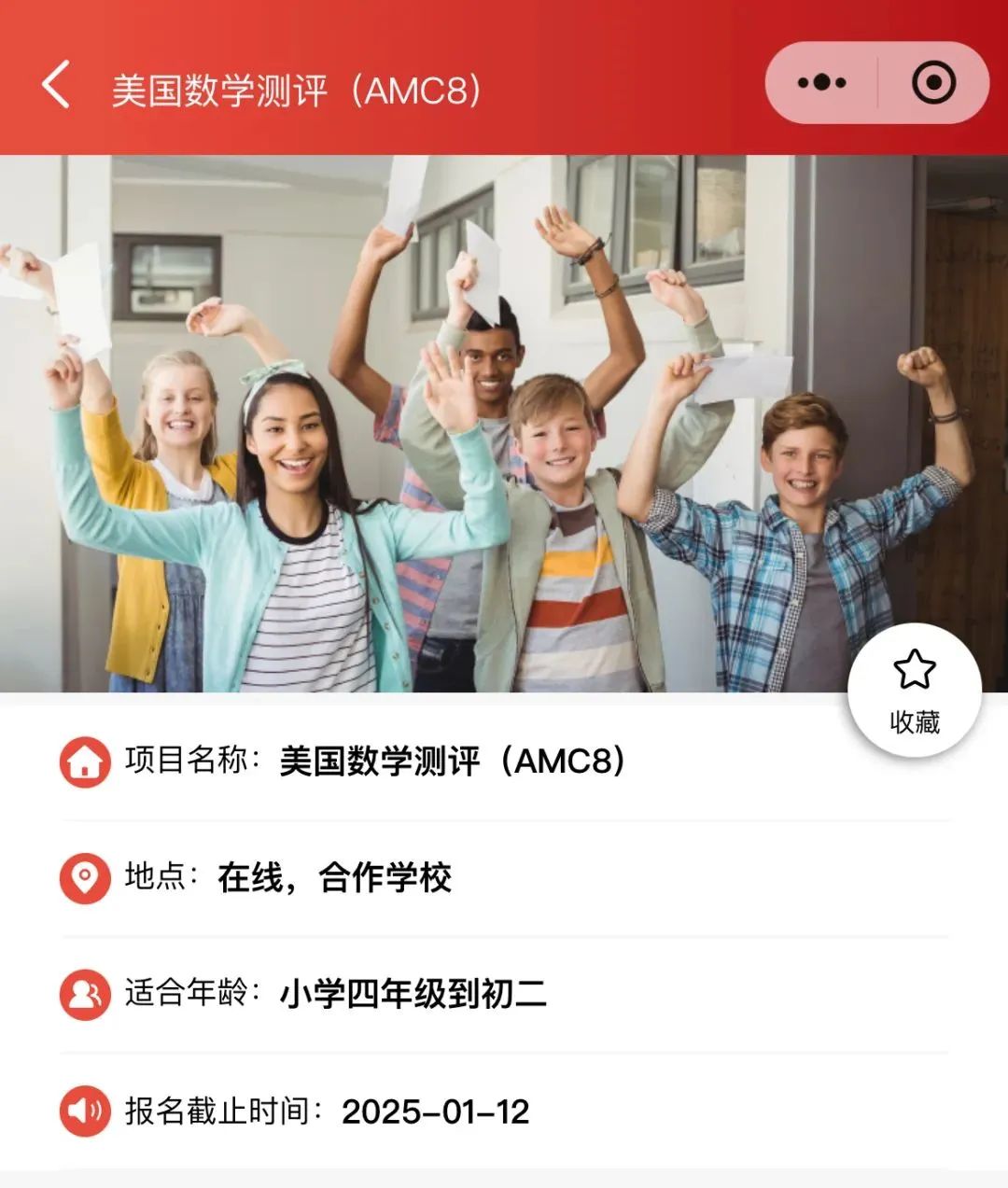 AMC8数学竞赛