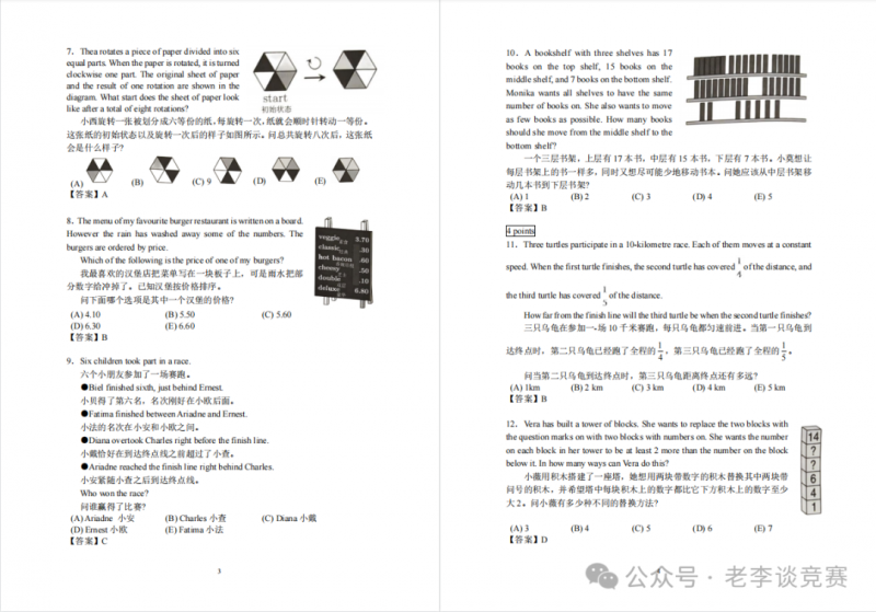 袋鼠数学竞赛