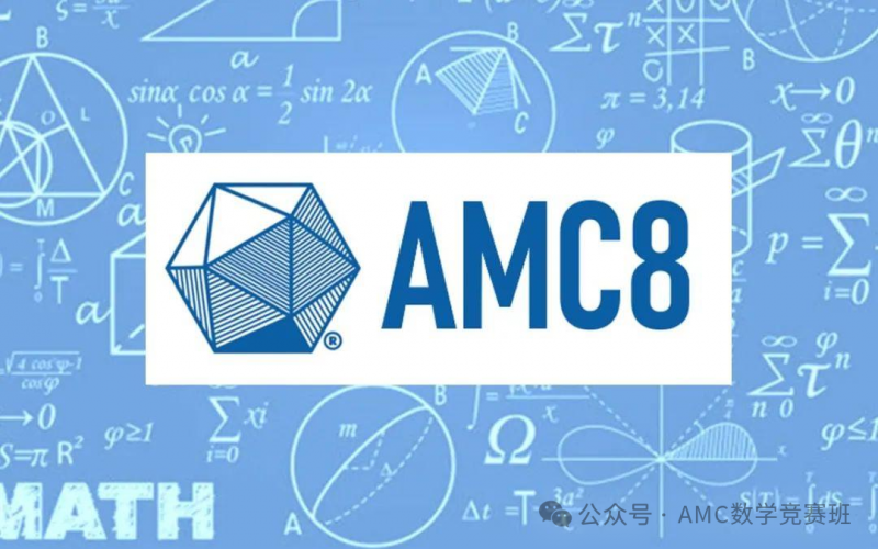 AMC8数学竞赛报名