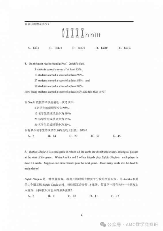 2025年AMC8数学竞赛真题