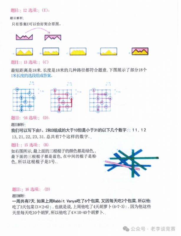 袋鼠数学竞赛