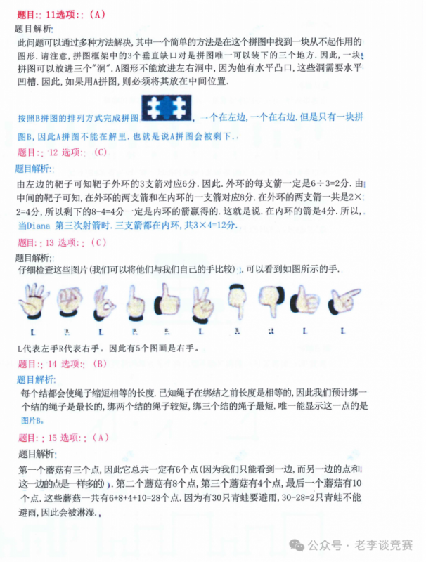 袋鼠数学竞赛
