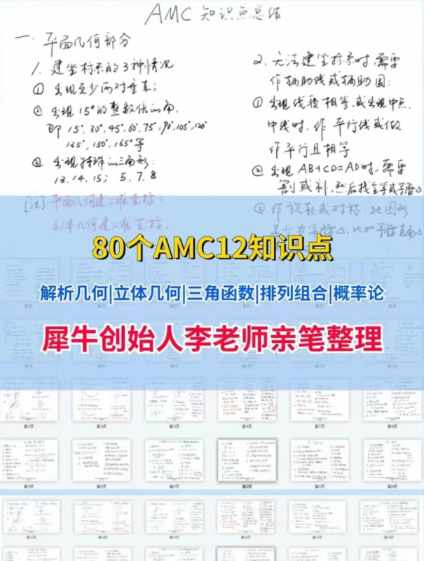 AMC12数学竞赛