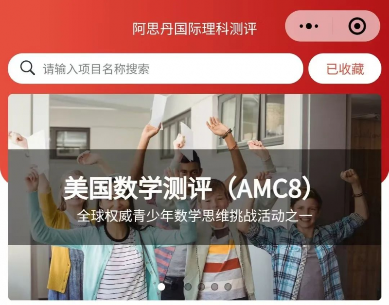 AMC8