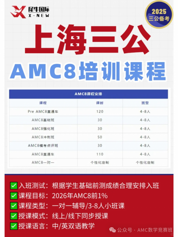 上海三公学校如何备考