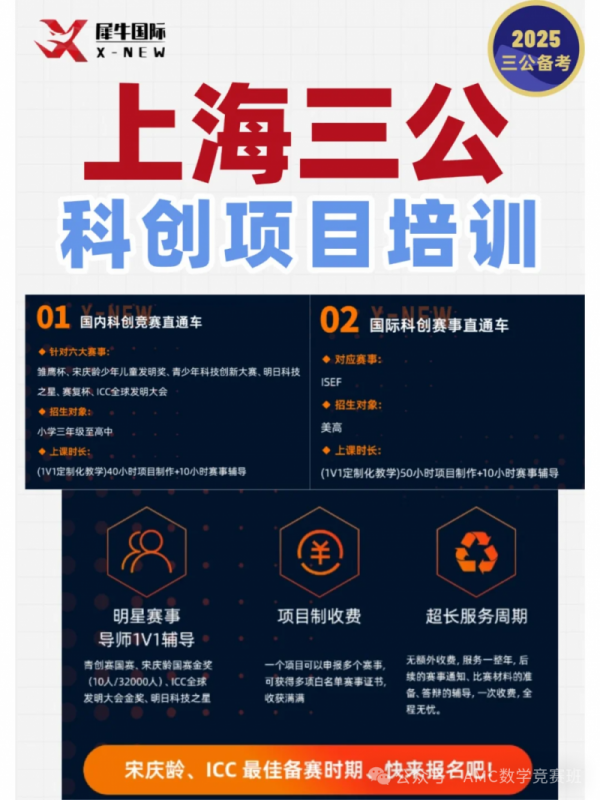 上海三公学校如何备考