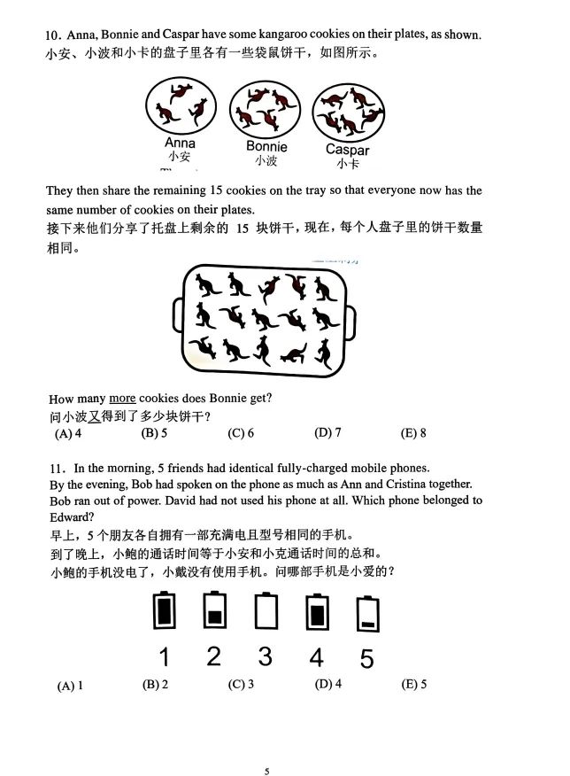 袋鼠数学