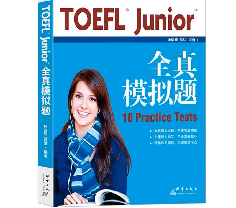 TOEFL Junior小托福官方真题集pdf
