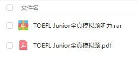 TOEFL Junior小托福官方真题集pdf