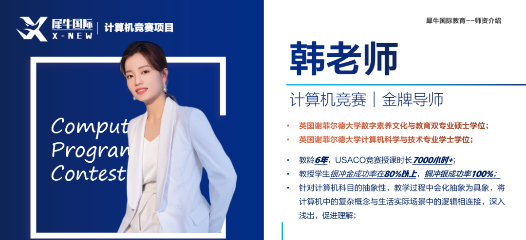 USACO计算机竞赛