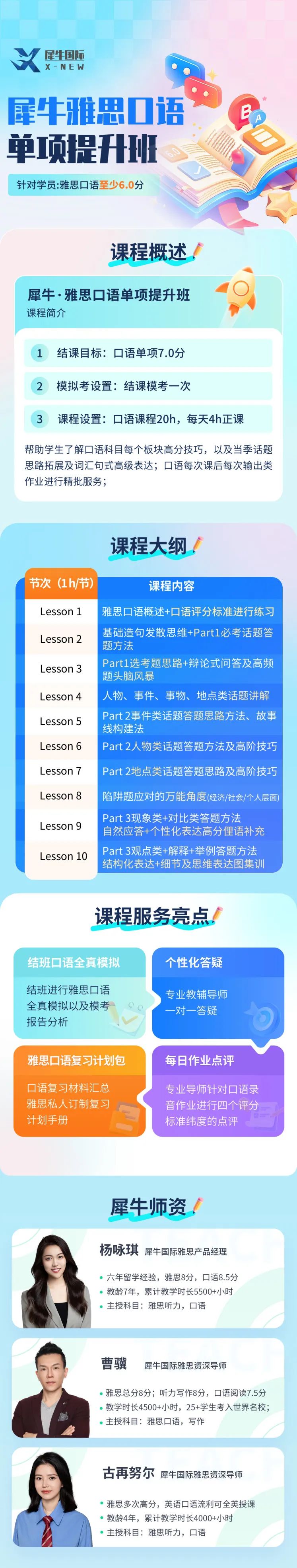 雅思口语OMO单项班.jpg
