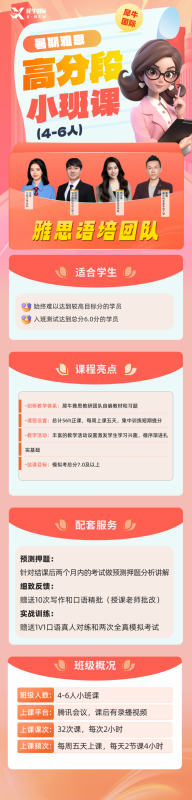 暑期高分段OMO小班课.png