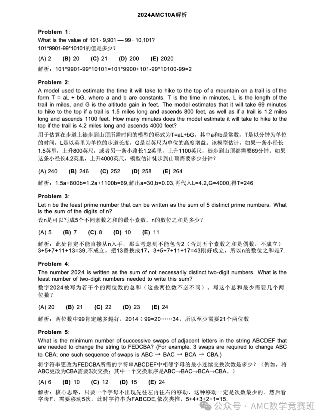 amc10真题答案