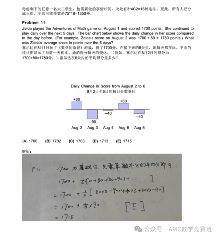 amc10真题答案