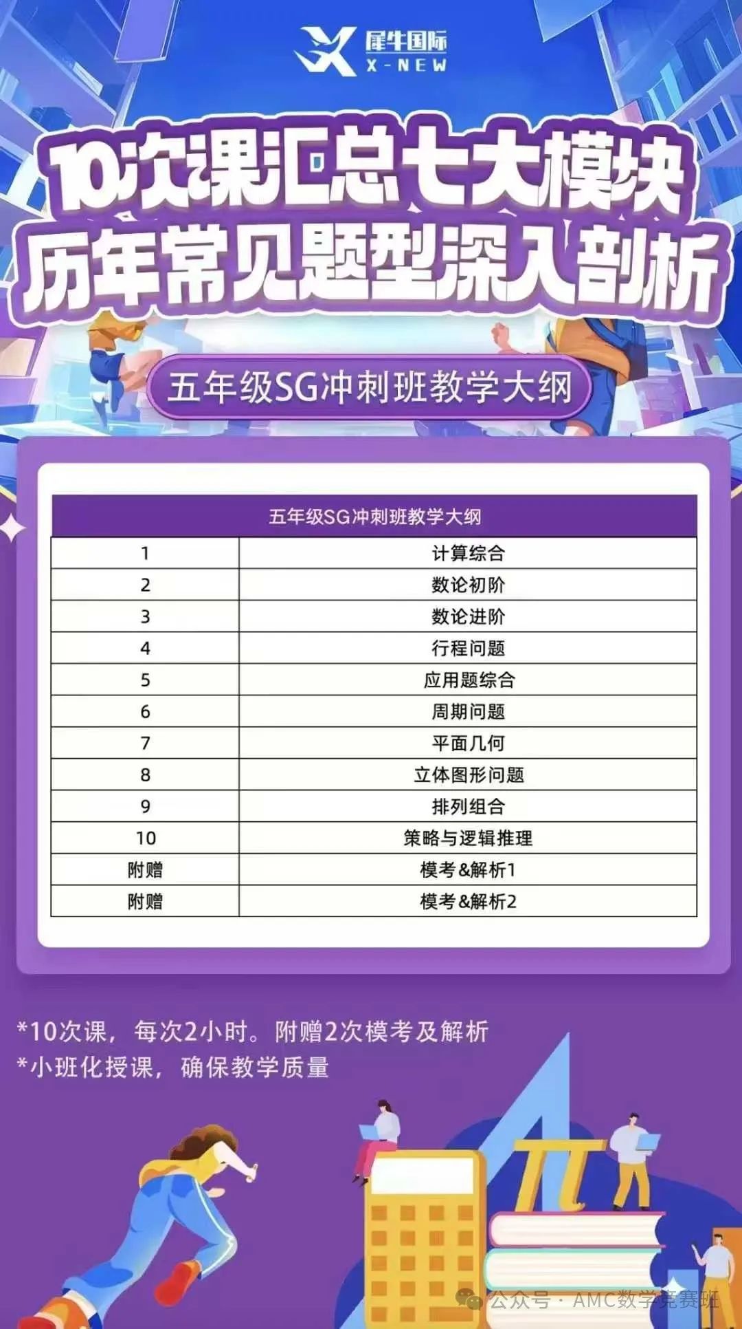 上海三公学校规划