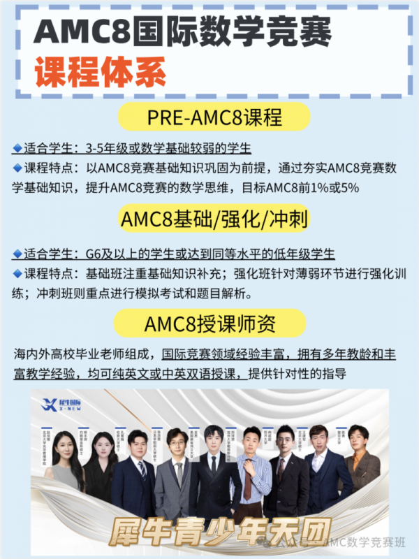 amc8适合几年级学生
