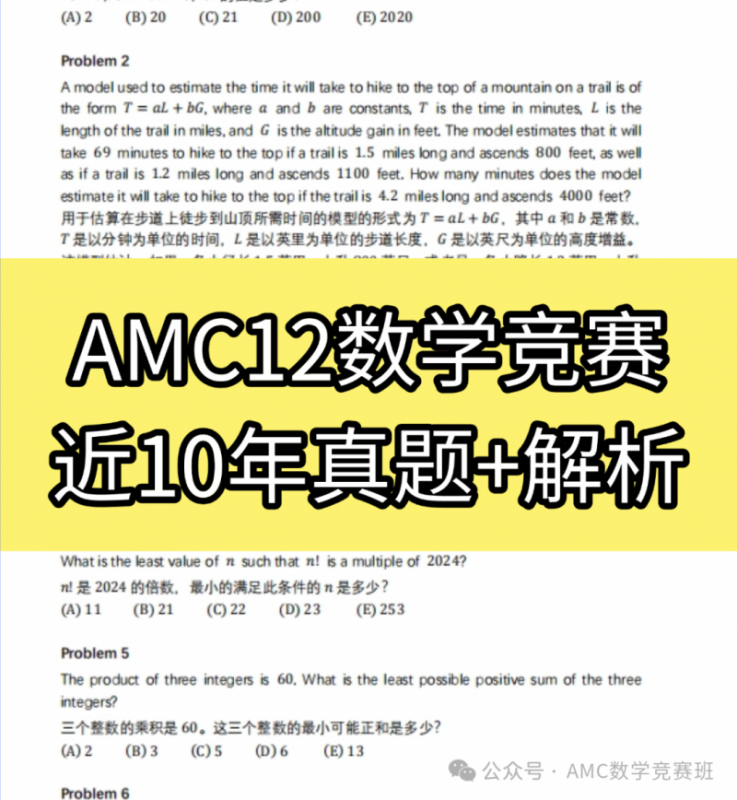 AMC12的难度相当于国内哪个年级的数学水平