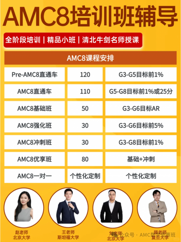 上海小升初三公学校