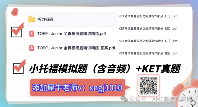 小托福考试和ket有什么区别