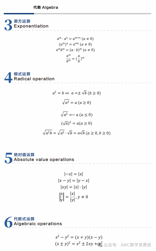 AMC8数学竞赛知识点公式定理