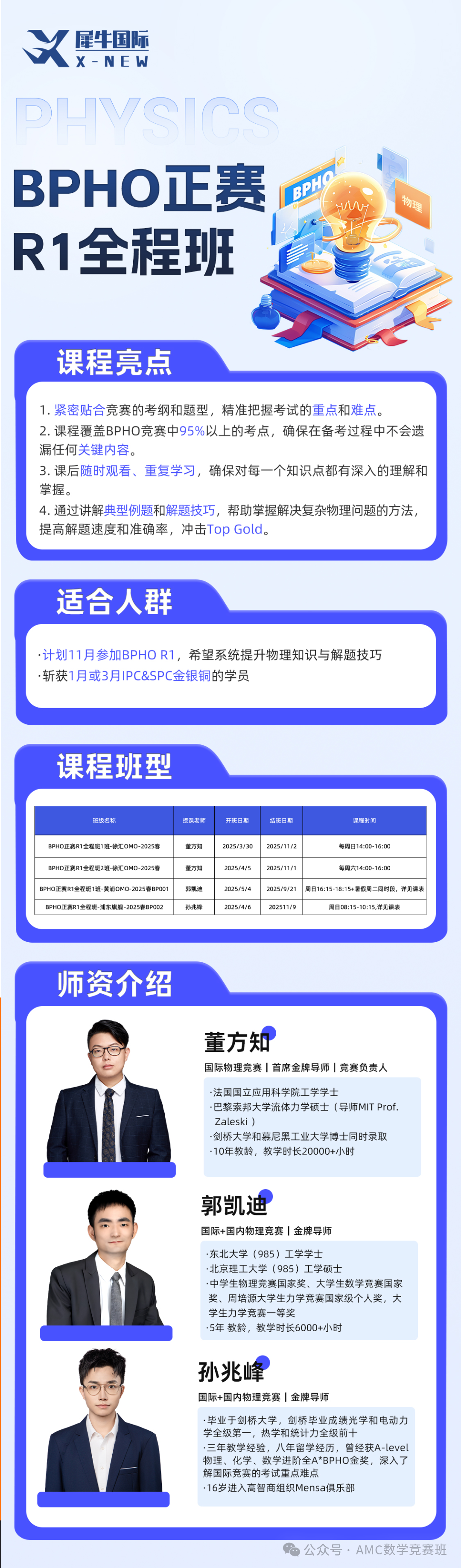 bpho竞赛培训课程