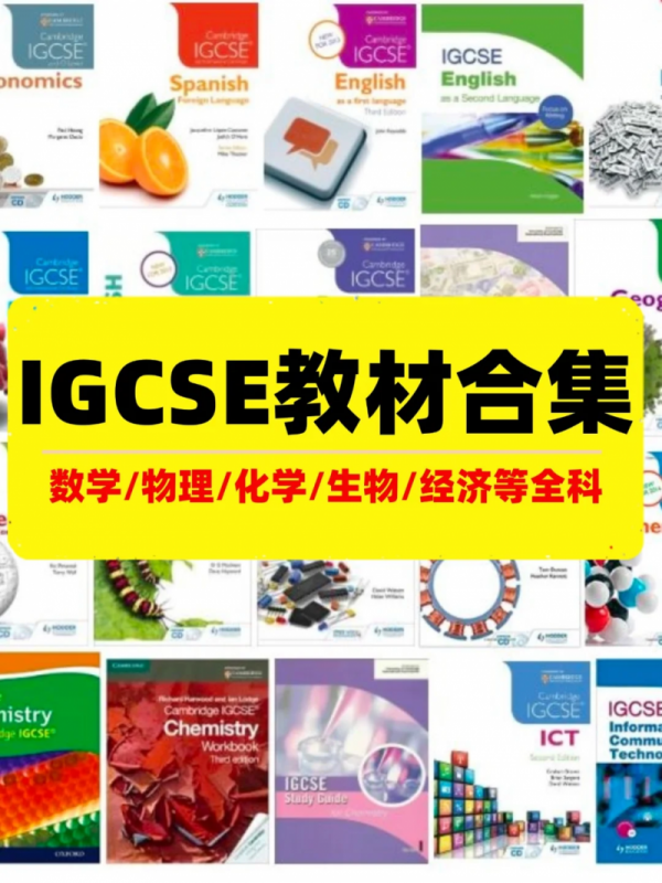 IGCSE/ALevel课程暑假预习强化班