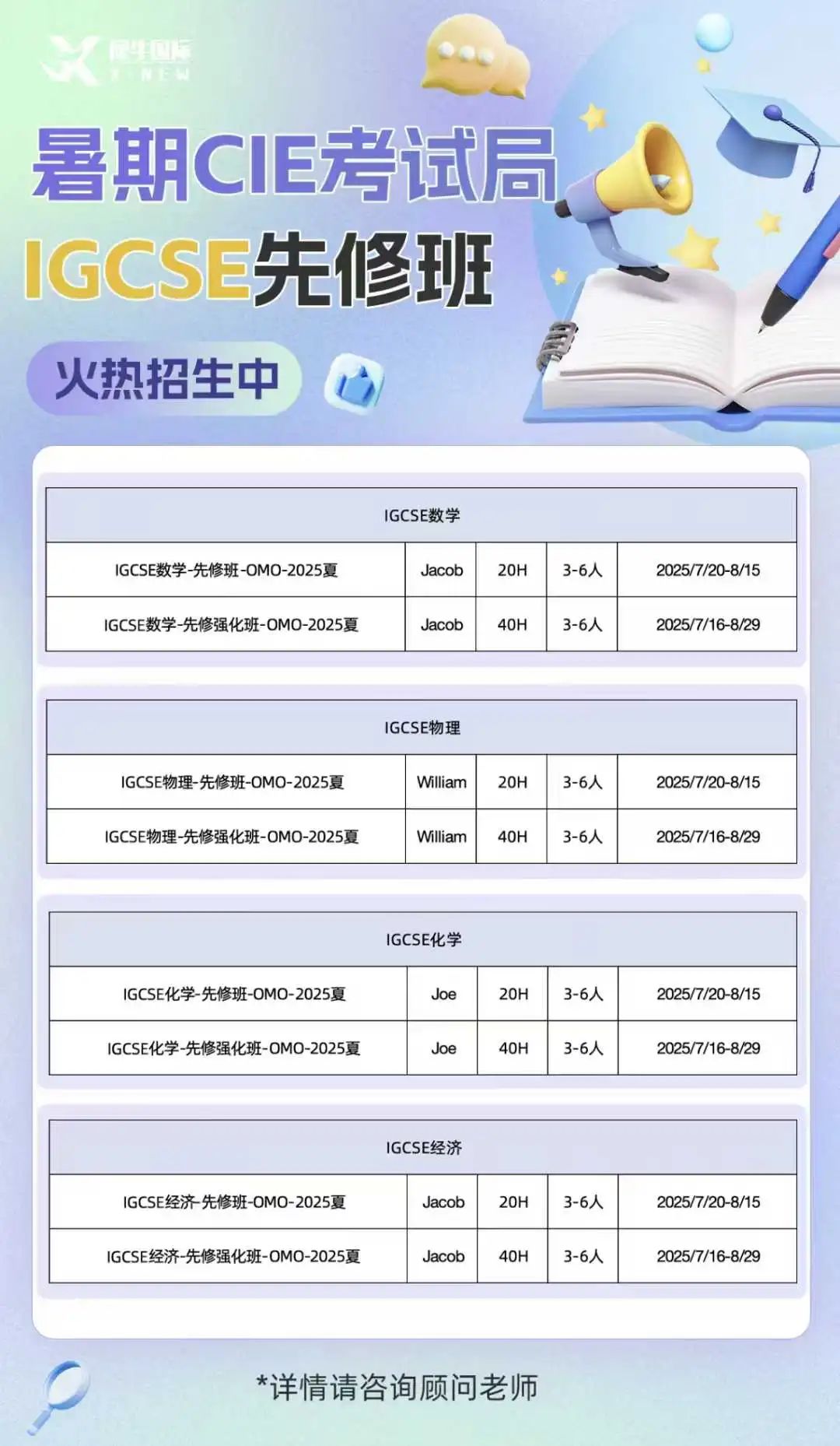 IGCSE/ALevel课程暑假预习强化班