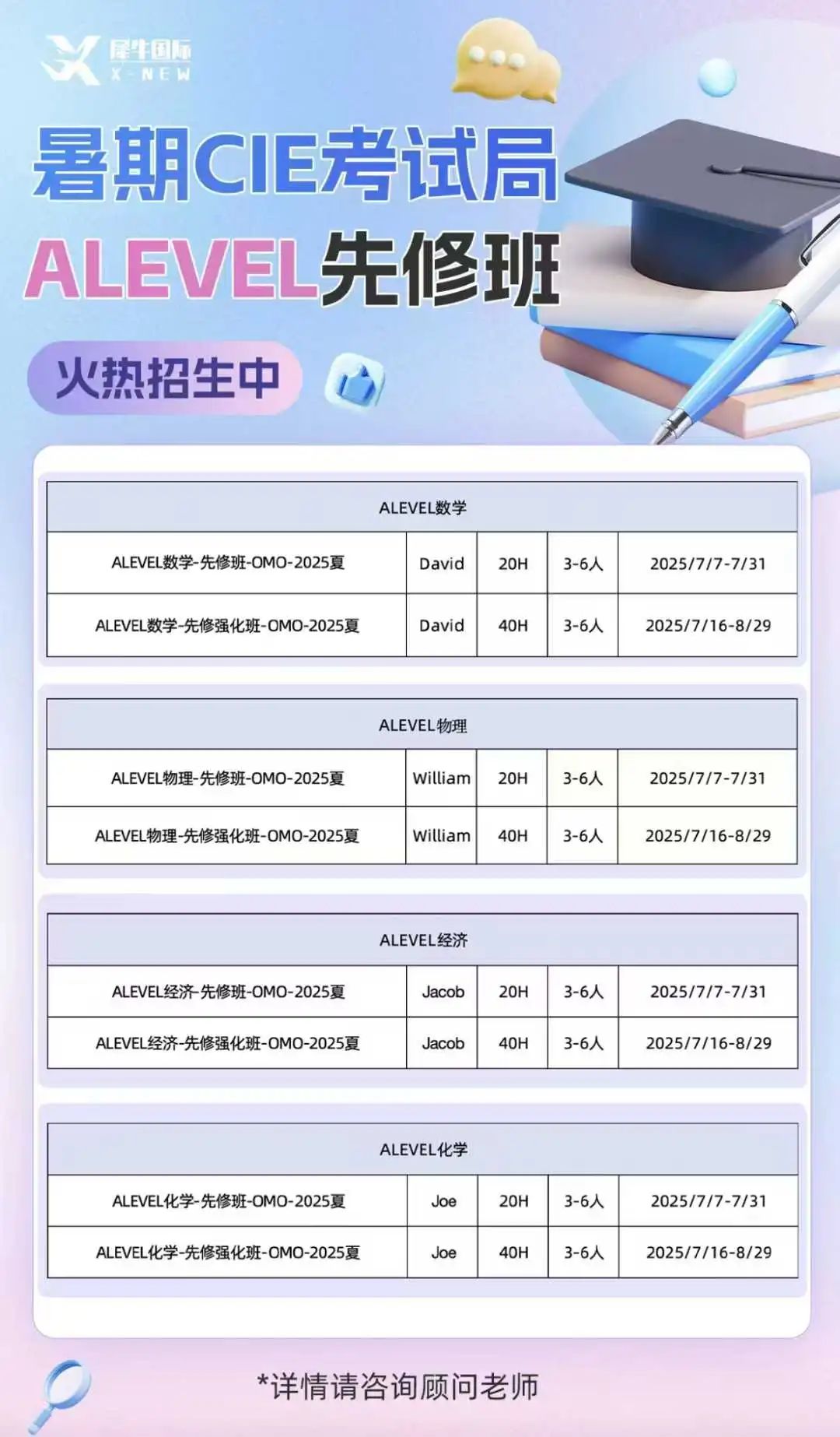 IGCSE/ALevel课程暑假预习强化班