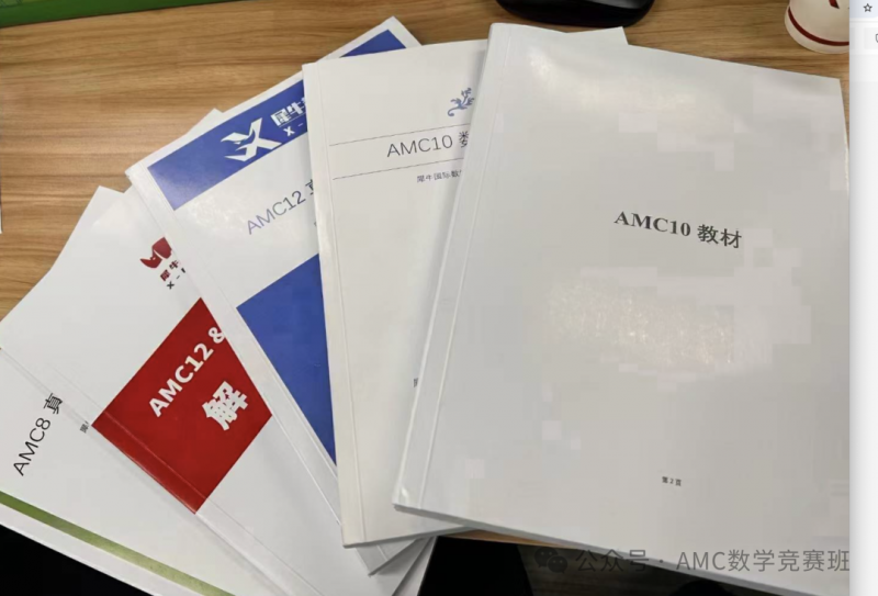 犀牛AMC10培训课程
