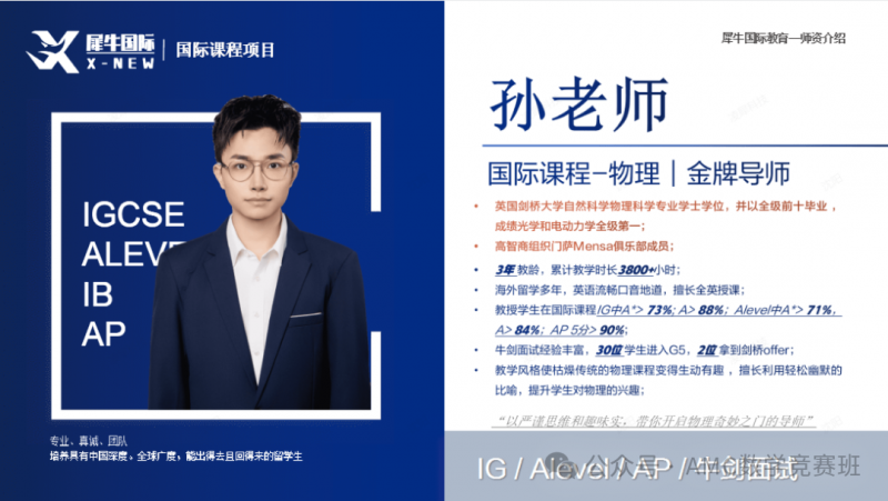 igcse物理培训课程