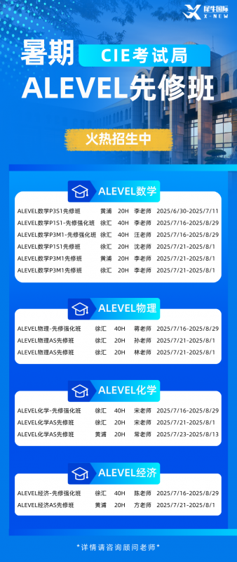 ALevel课程