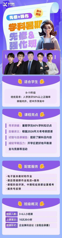IB暑期班